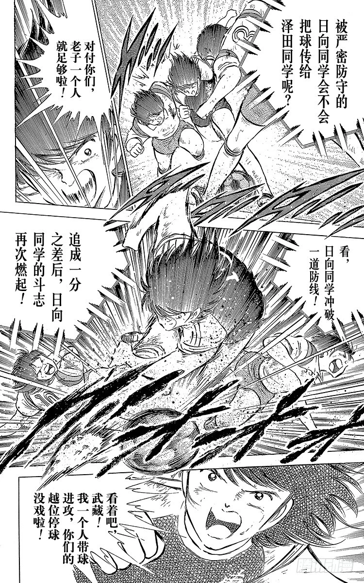 《队长小翼（足球小将）》第56话 日向对三杉 第30页