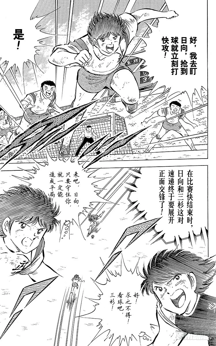 《队长小翼（足球小将）》第56话 日向对三杉 第31页