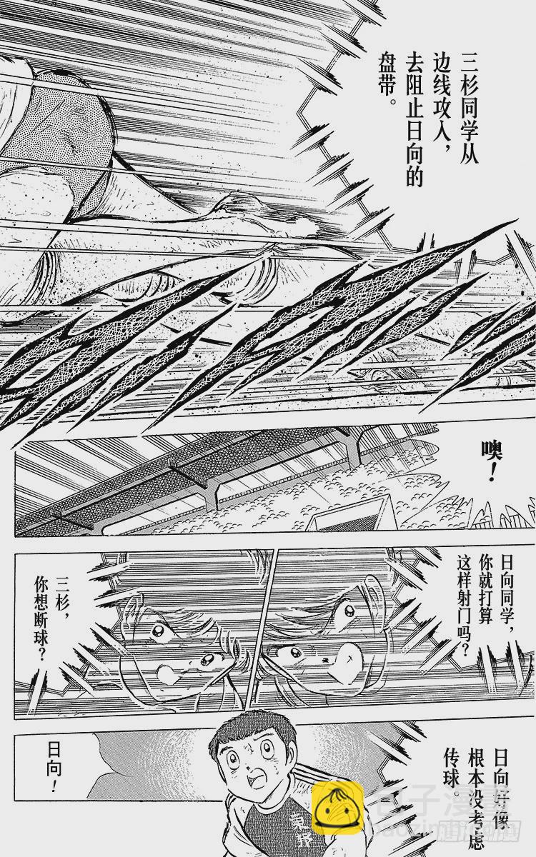 《队长小翼（足球小将）》第56话 日向对三杉 第32页