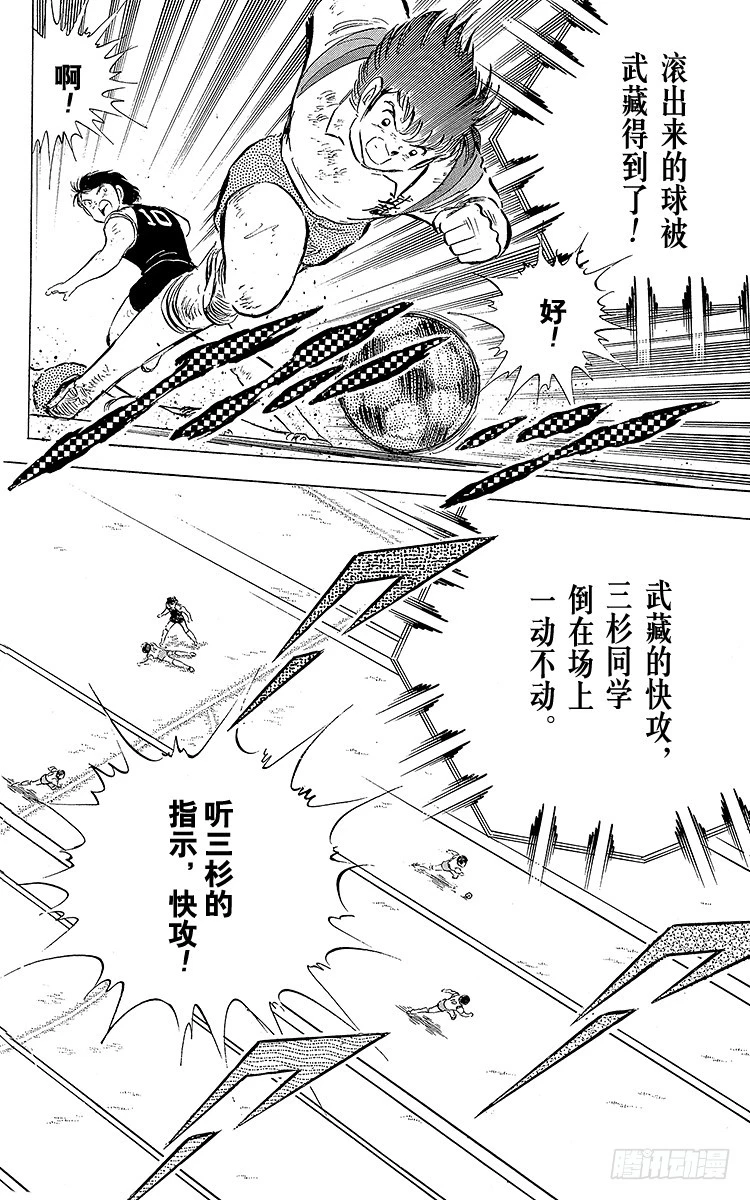 《队长小翼（足球小将）》第56话 日向对三杉 第36页