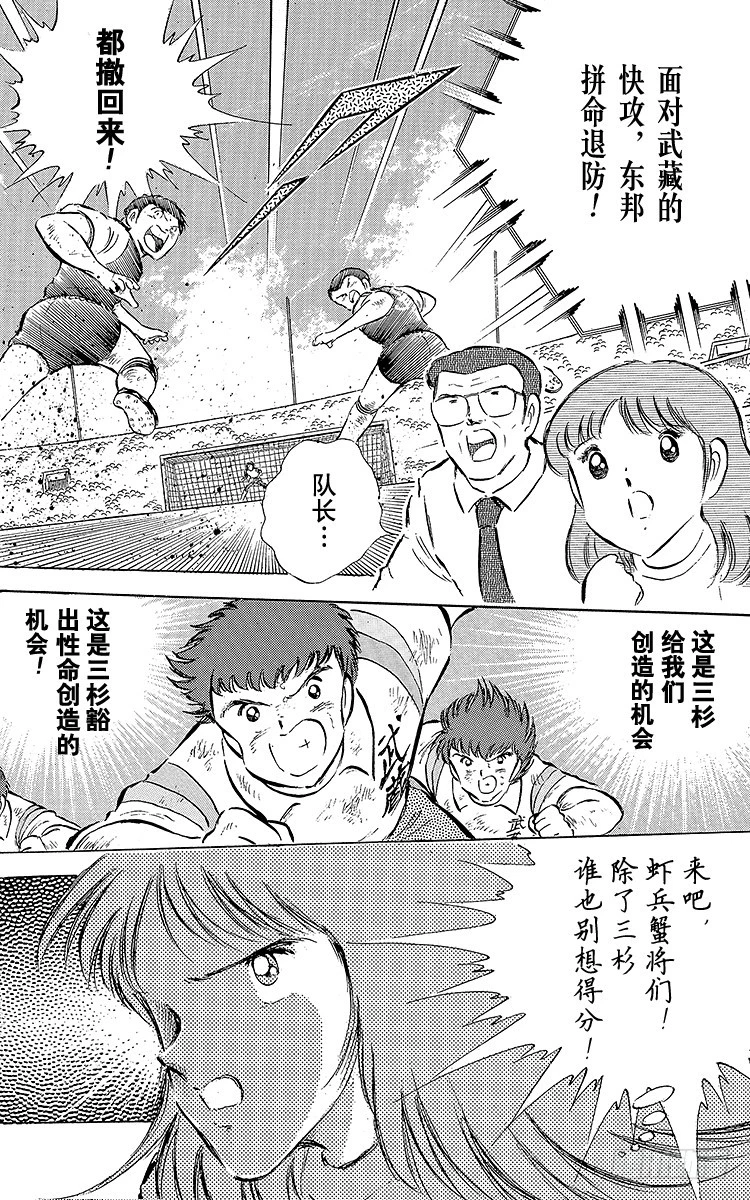 《队长小翼（足球小将）》第56话 日向对三杉 第38页