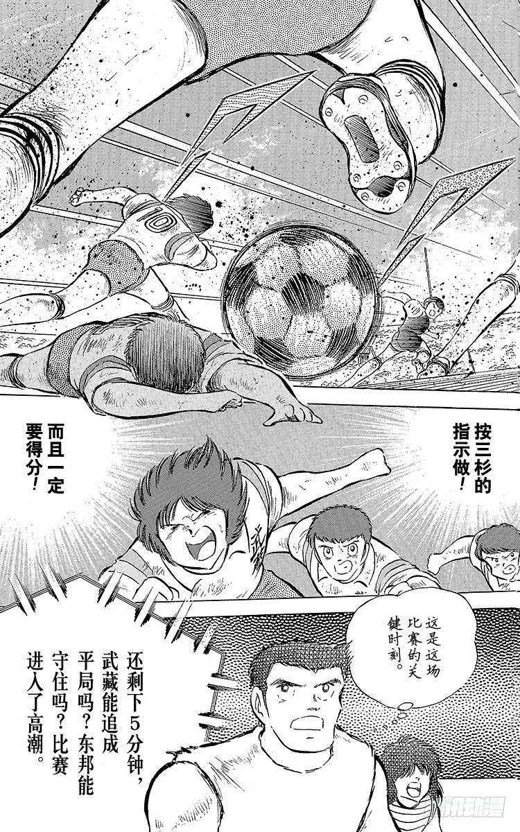 《队长小翼（足球小将）》第56话 日向对三杉 第39页