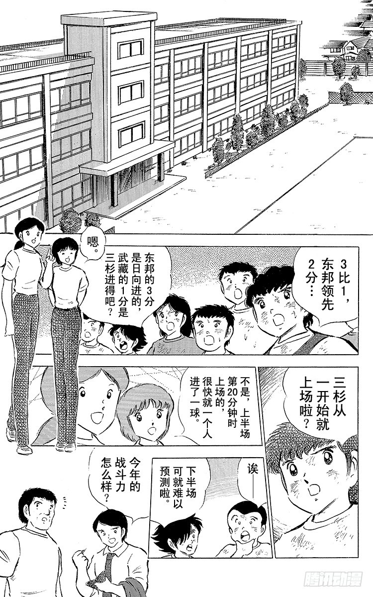 《队长小翼（足球小将）》第56话 日向对三杉 第3页