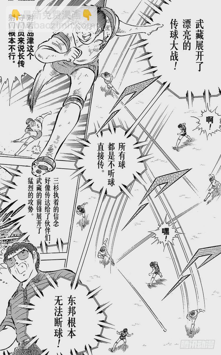 《队长小翼（足球小将）》第56话 日向对三杉 第40页
