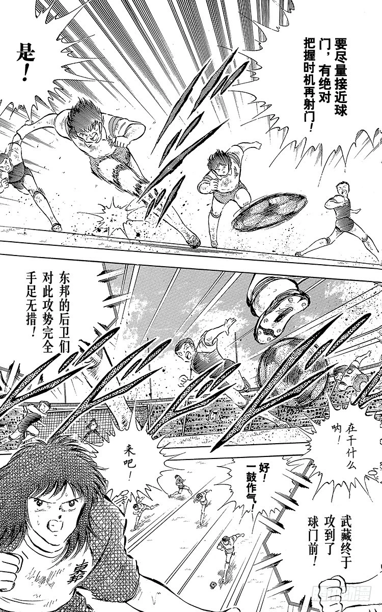 《队长小翼（足球小将）》第56话 日向对三杉 第41页