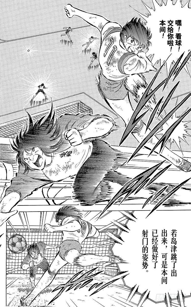 《队长小翼（足球小将）》第56话 日向对三杉 第42页