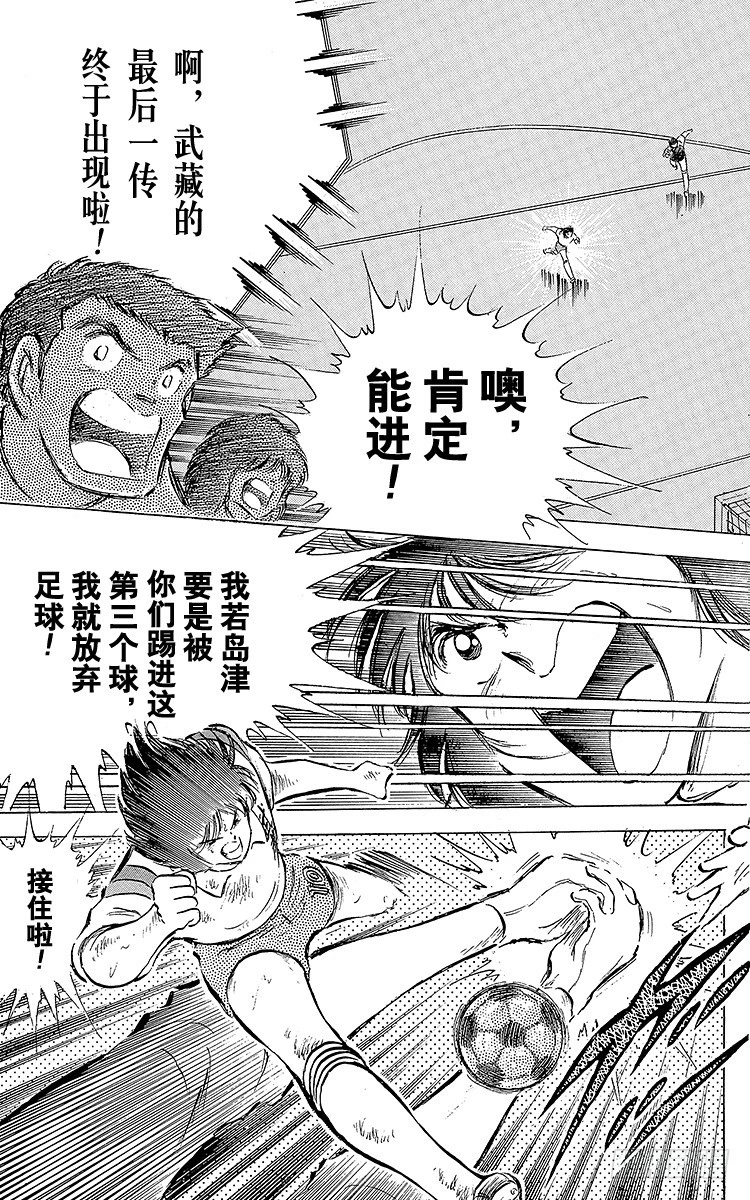 《队长小翼（足球小将）》第56话 日向对三杉 第43页