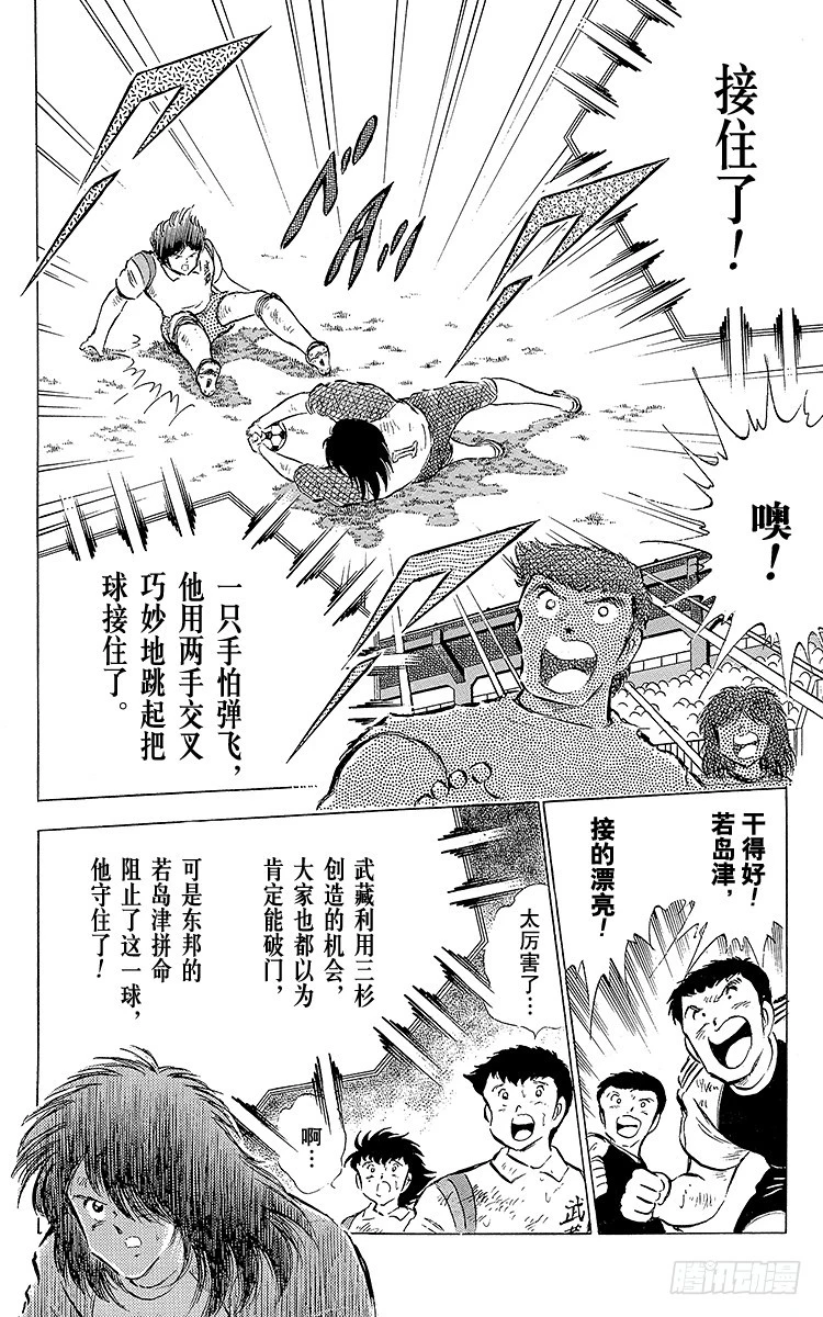 《队长小翼（足球小将）》第56话 日向对三杉 第46页
