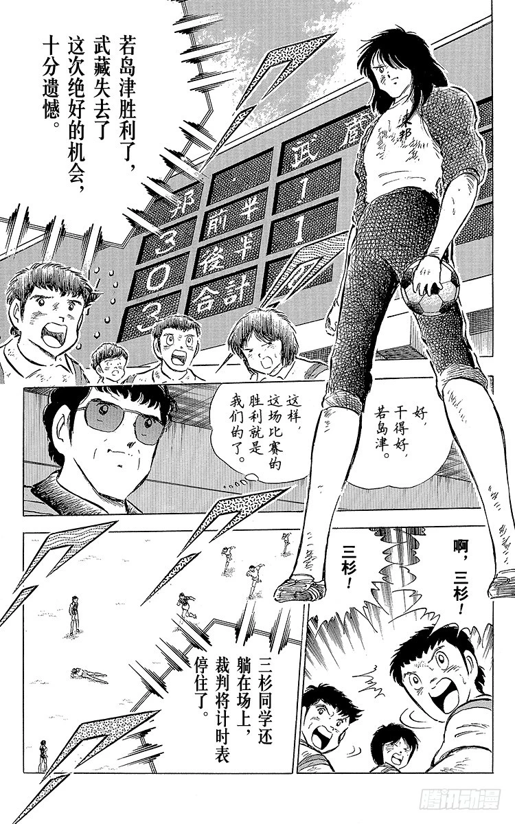 《队长小翼（足球小将）》第56话 日向对三杉 第47页