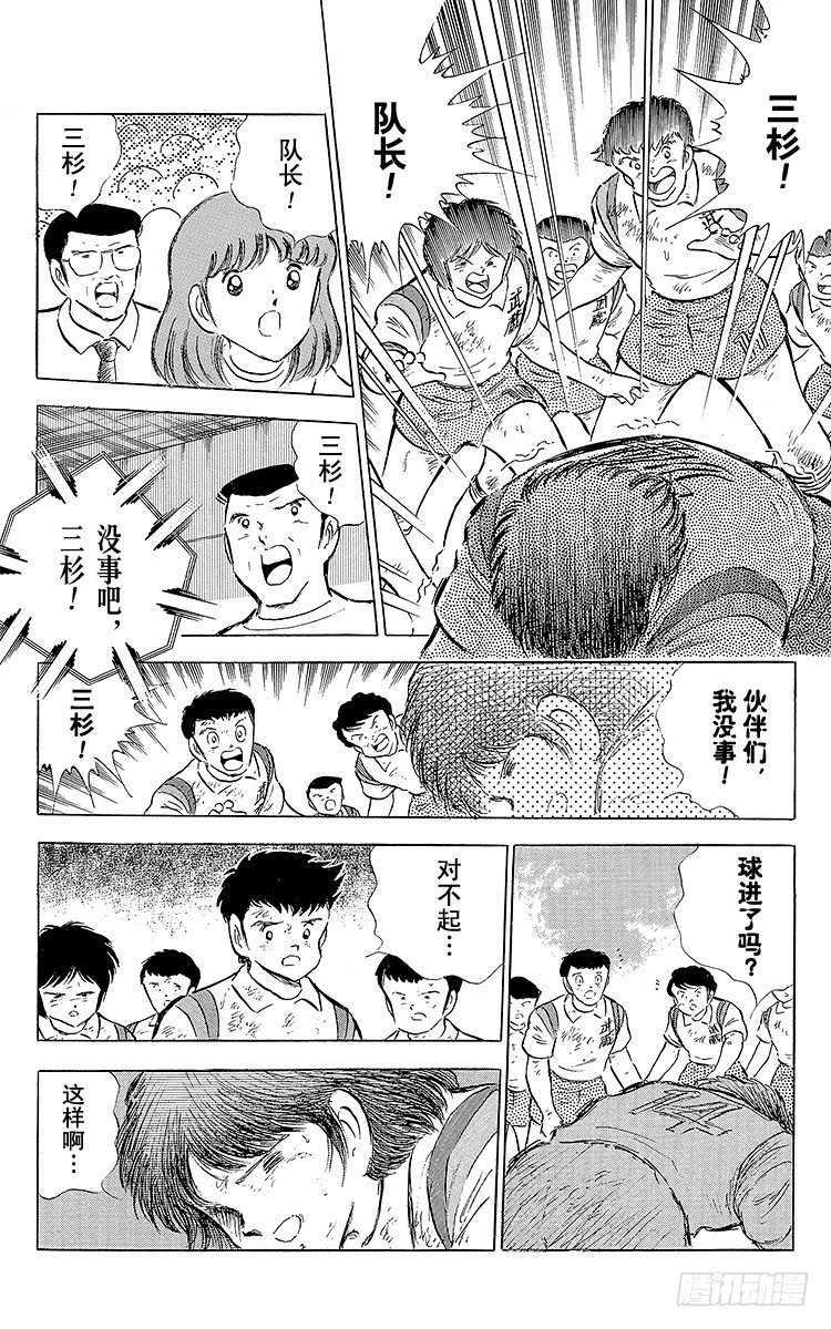 《队长小翼（足球小将）》第56话 日向对三杉 第48页