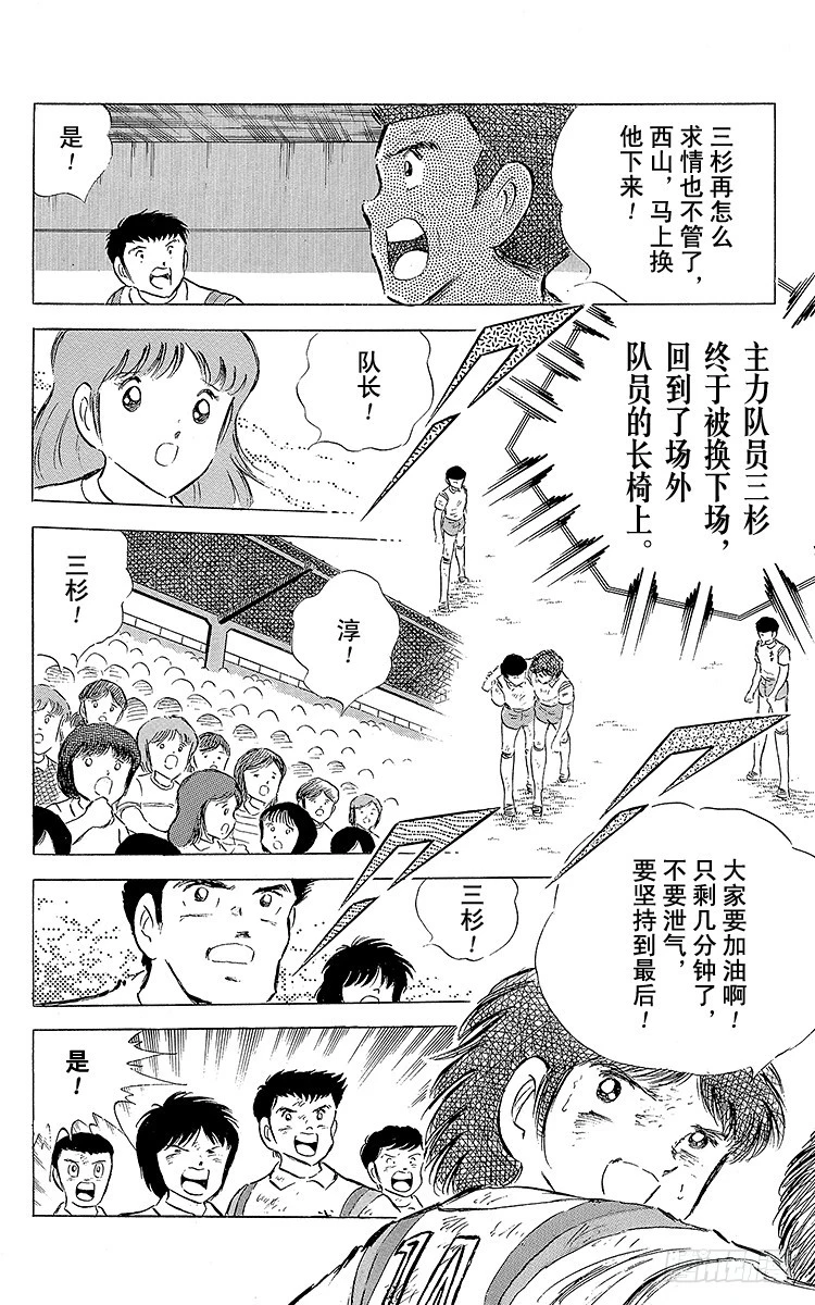 《队长小翼（足球小将）》第56话 日向对三杉 第49页