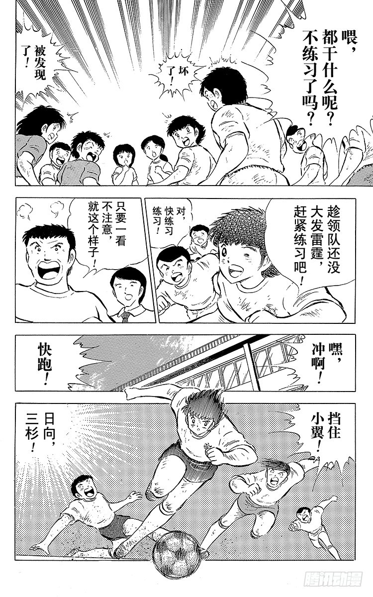《队长小翼（足球小将）》第56话 日向对三杉 第4页