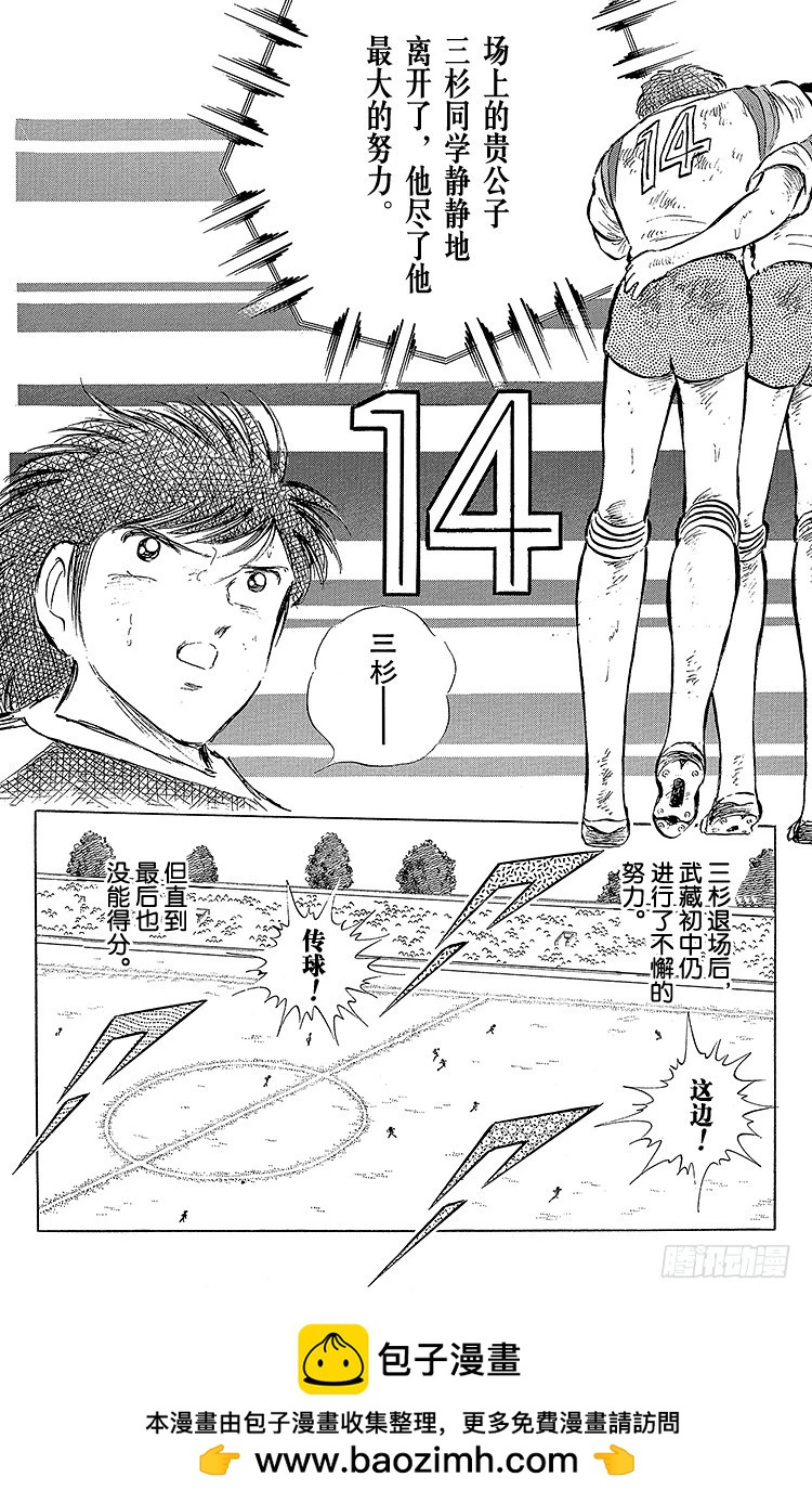 《队长小翼（足球小将）》第56话 日向对三杉 第50页