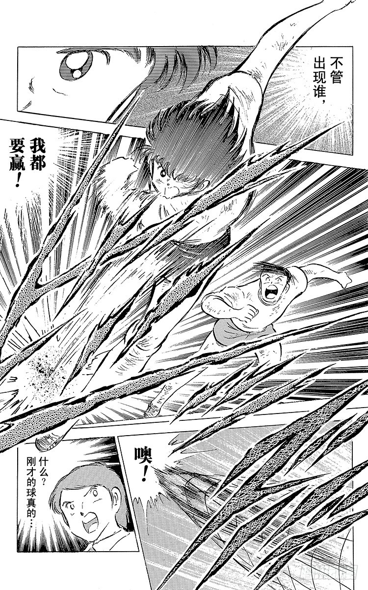 《队长小翼（足球小将）》第56话 日向对三杉 第5页