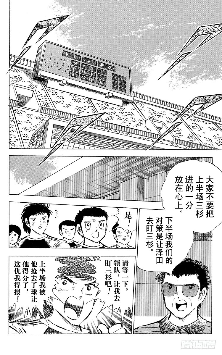 《队长小翼（足球小将）》第56话 日向对三杉 第6页