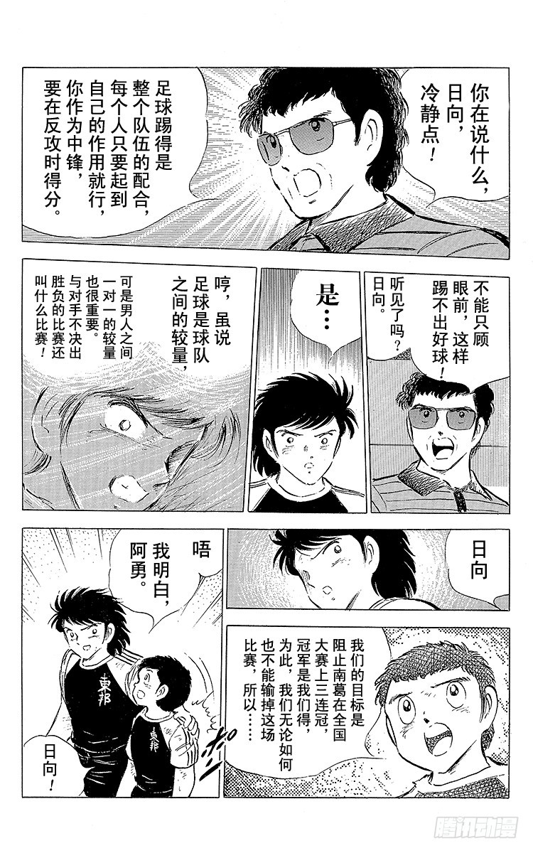《队长小翼（足球小将）》第56话 日向对三杉 第7页