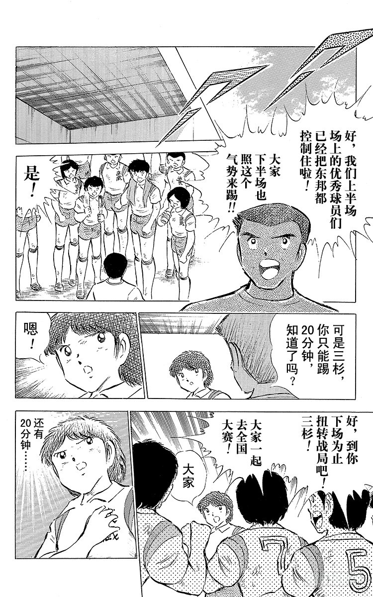 《队长小翼（足球小将）》第56话 日向对三杉 第8页