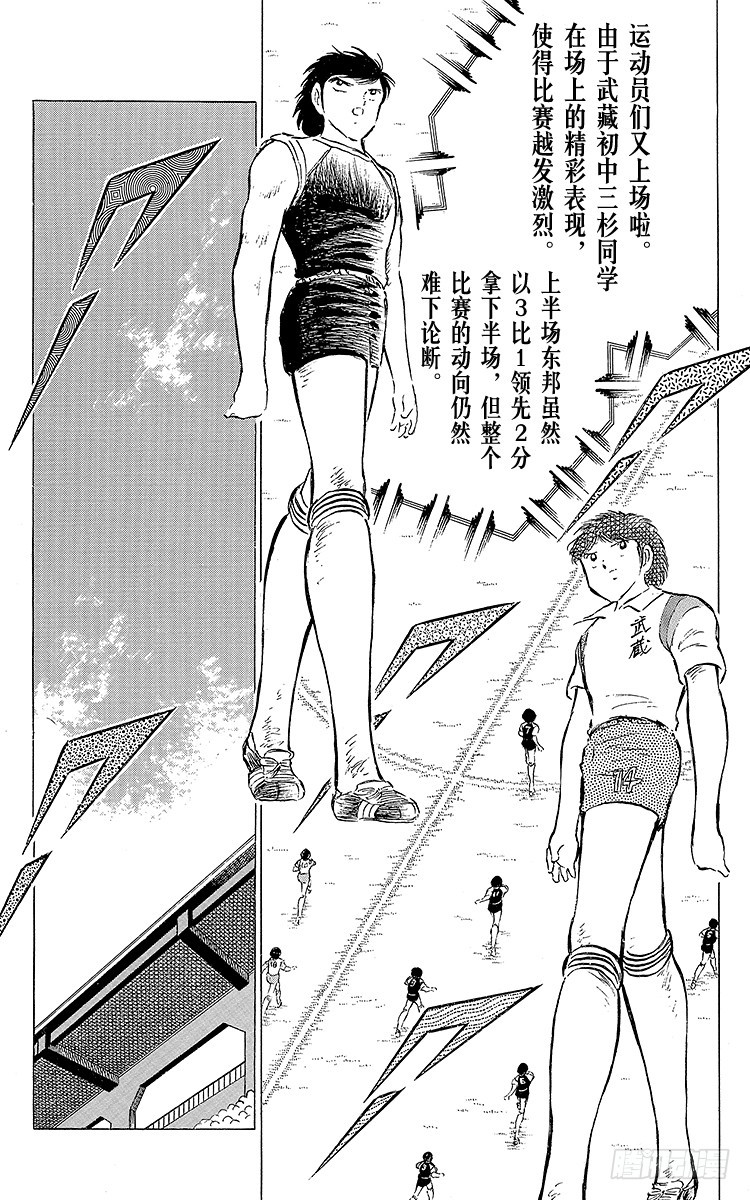 《队长小翼（足球小将）》第56话 日向对三杉 第9页