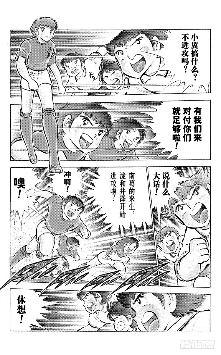 《队长小翼（足球小将）》第54话 隼翼之战 第10页
