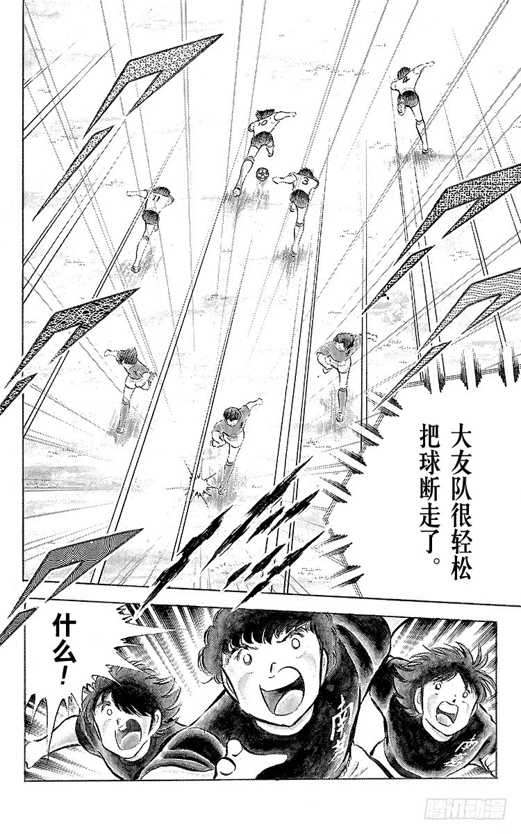 《队长小翼（足球小将）》第54话 隼翼之战 第12页