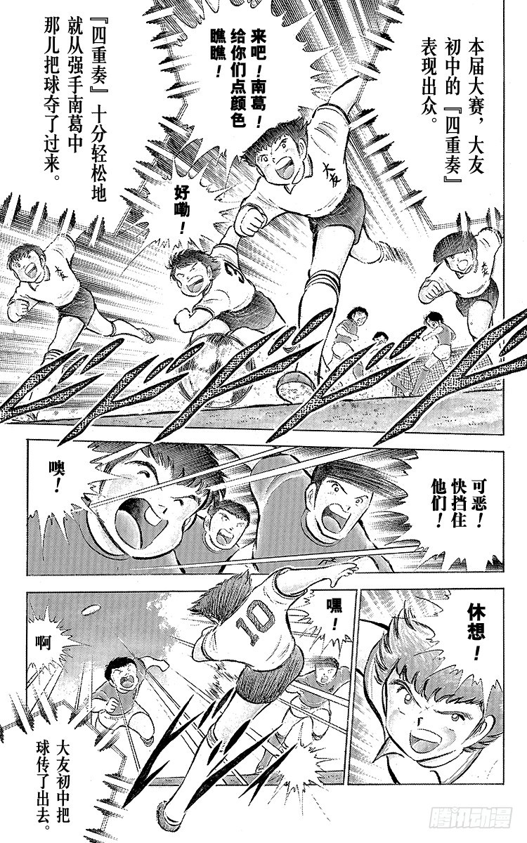 《队长小翼（足球小将）》第54话 隼翼之战 第13页
