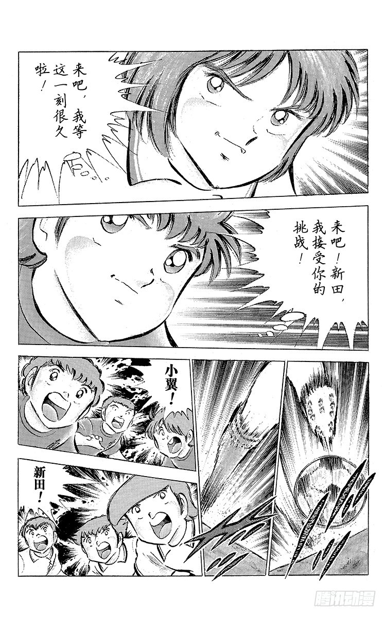 《队长小翼（足球小将）》第54话 隼翼之战 第15页