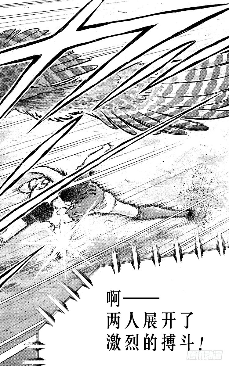 《队长小翼（足球小将）》第54话 隼翼之战 第16页