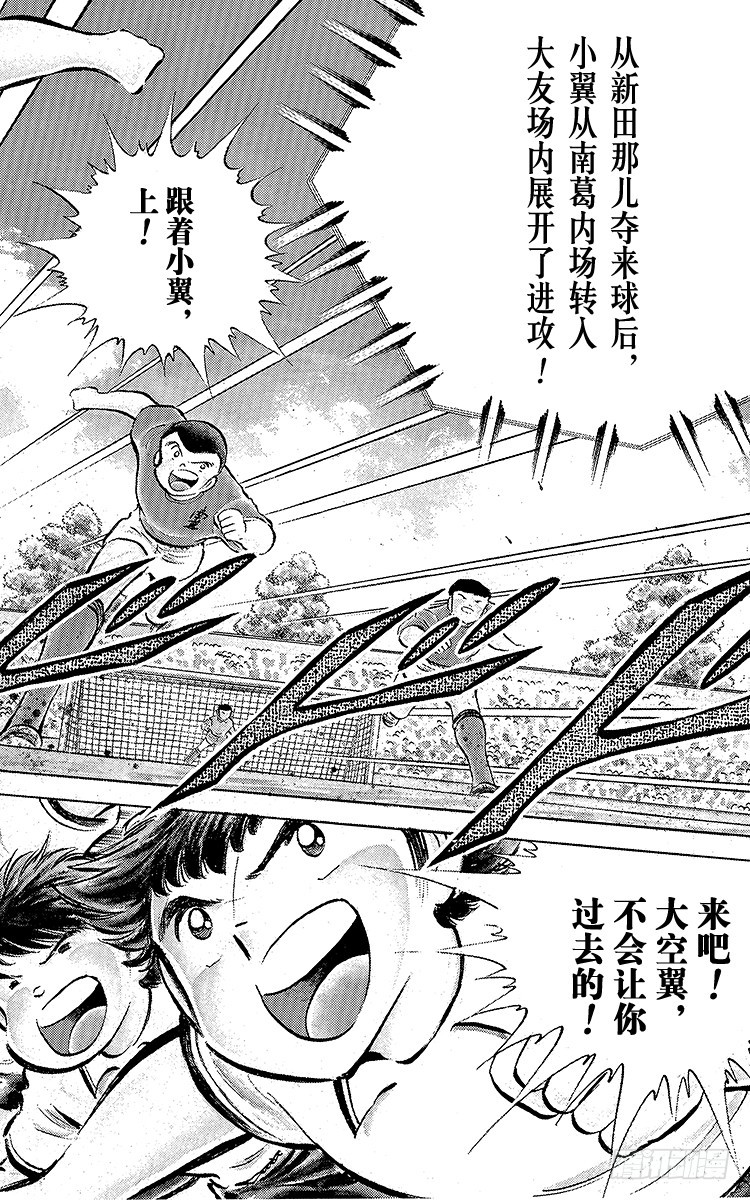 《队长小翼（足球小将）》第54话 隼翼之战 第20页