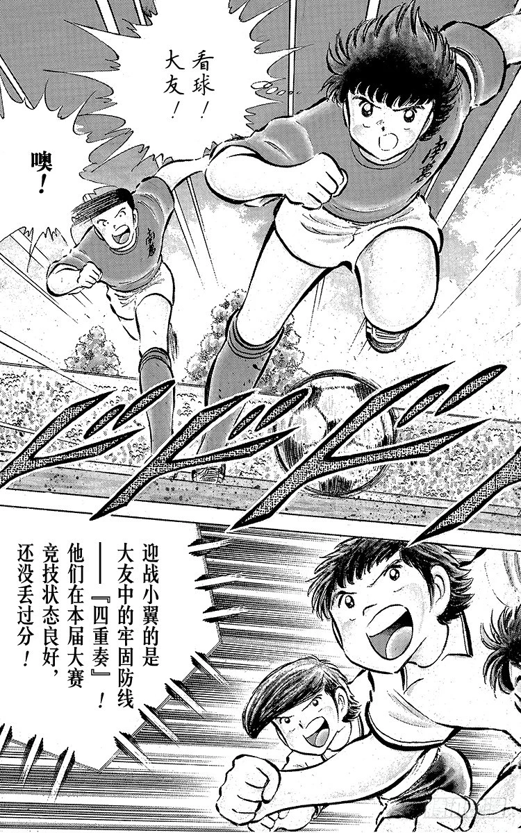 《队长小翼（足球小将）》第54话 隼翼之战 第21页