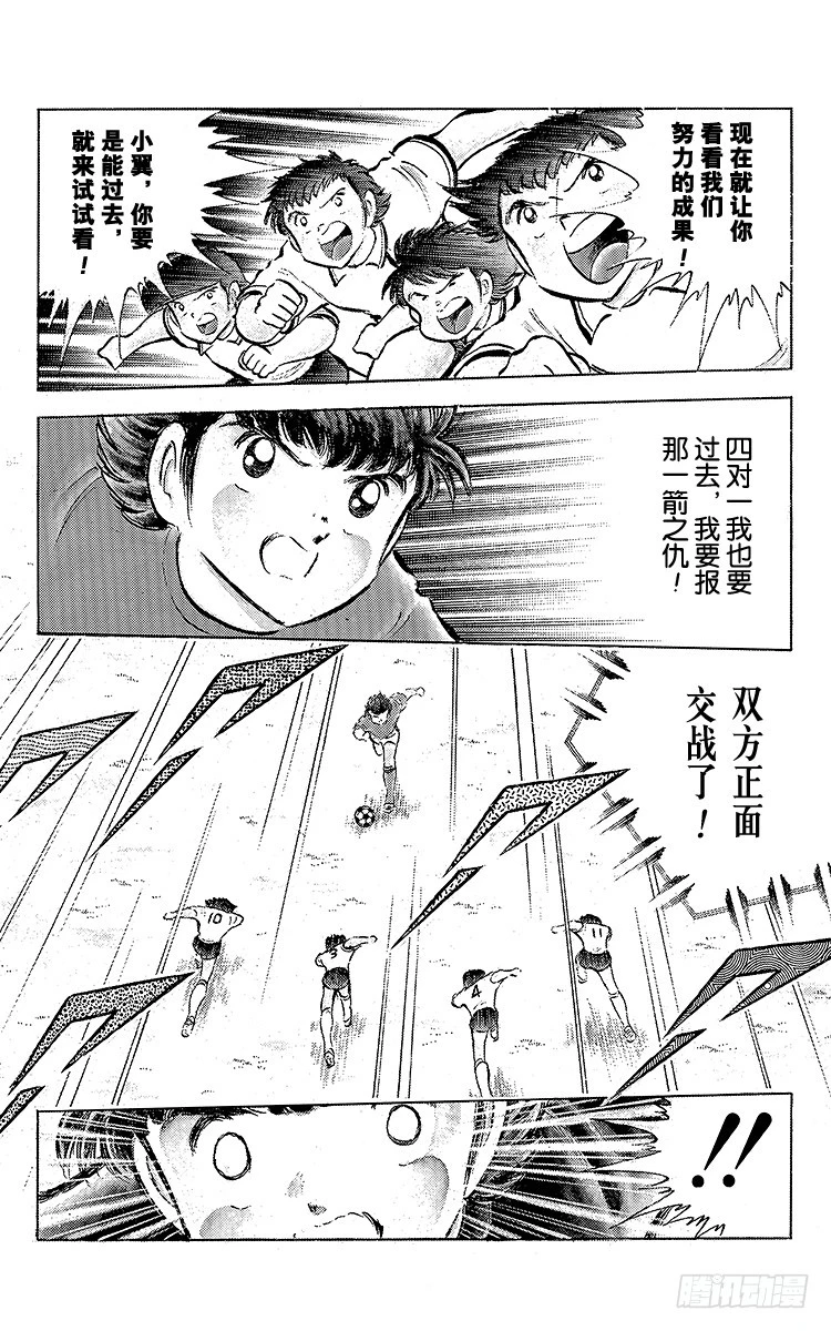《队长小翼（足球小将）》第54话 隼翼之战 第23页