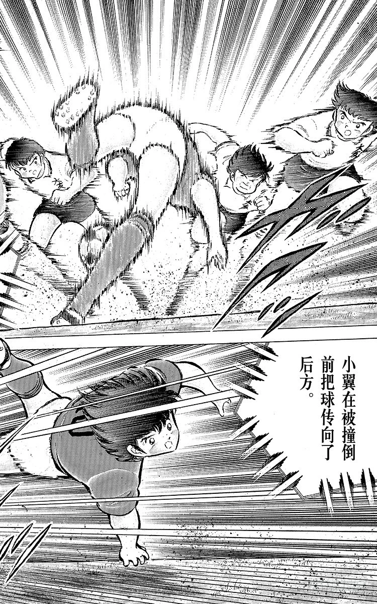 《队长小翼（足球小将）》第54话 隼翼之战 第24页