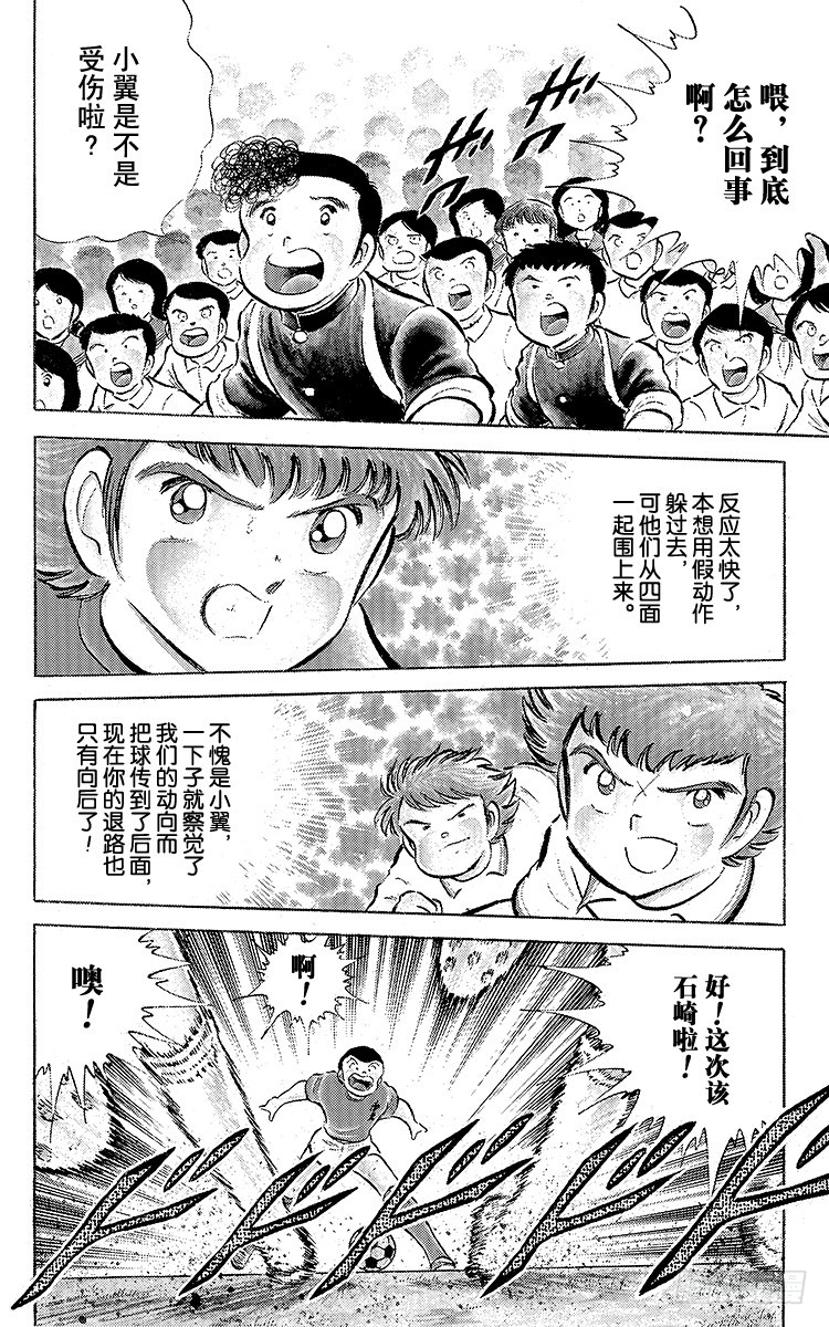 《队长小翼（足球小将）》第54话 隼翼之战 第26页