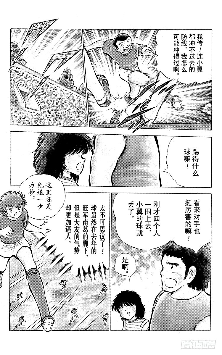 《队长小翼（足球小将）》第54话 隼翼之战 第27页