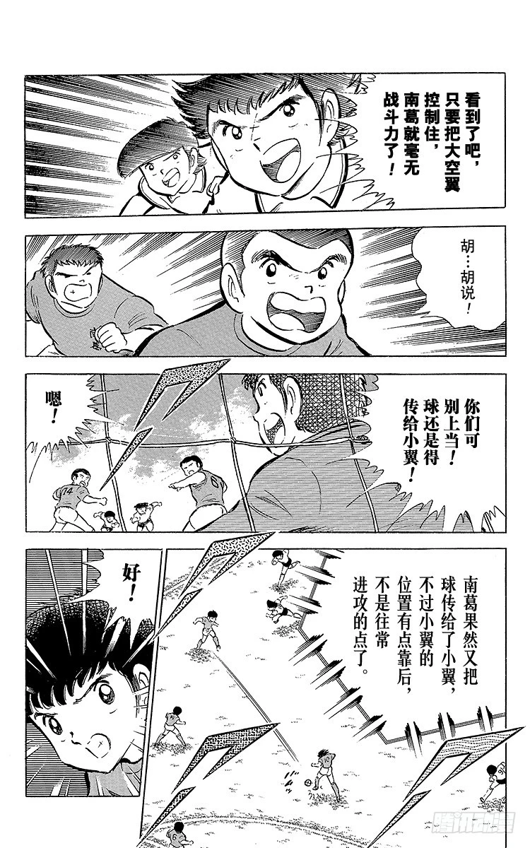 《队长小翼（足球小将）》第54话 隼翼之战 第29页