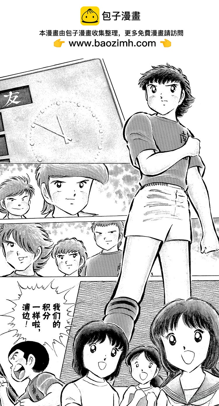 《队长小翼（足球小将）》第54话 隼翼之战 第2页
