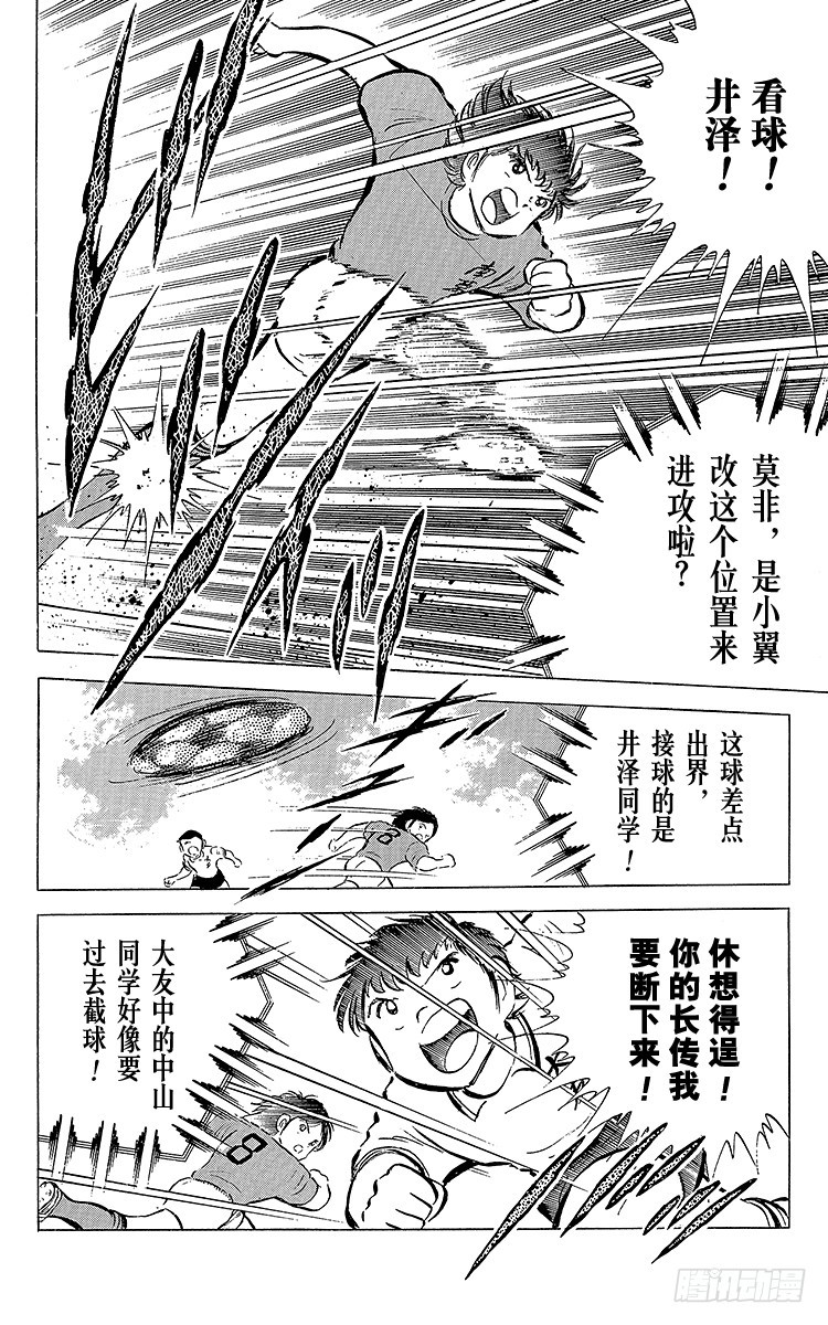 《队长小翼（足球小将）》第54话 隼翼之战 第30页