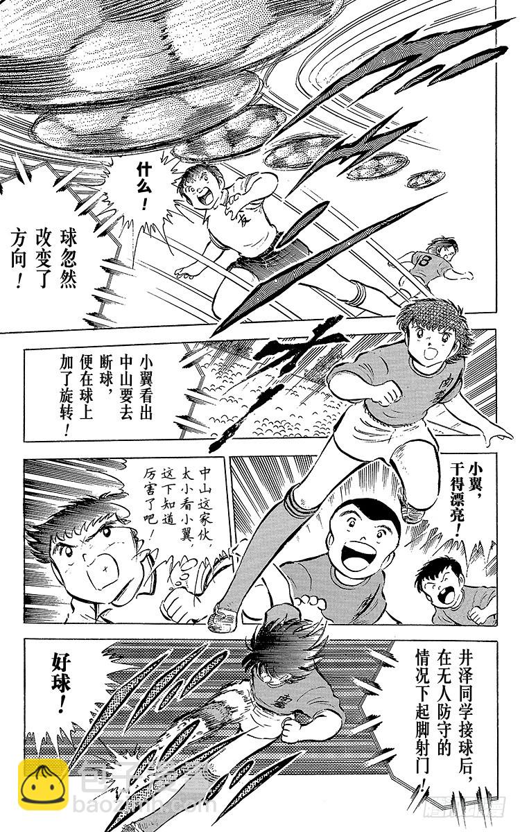 《队长小翼（足球小将）》第54话 隼翼之战 第31页