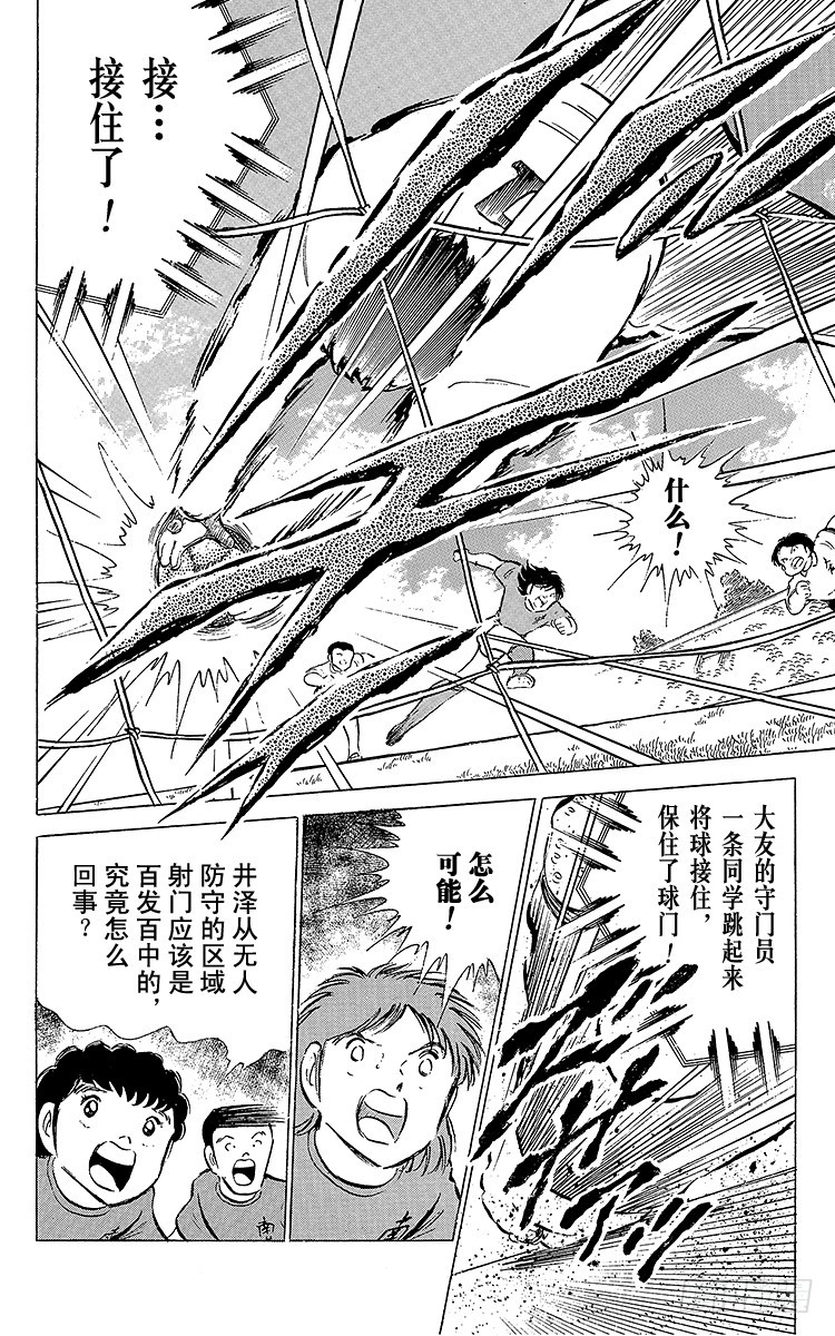 《队长小翼（足球小将）》第54话 隼翼之战 第32页