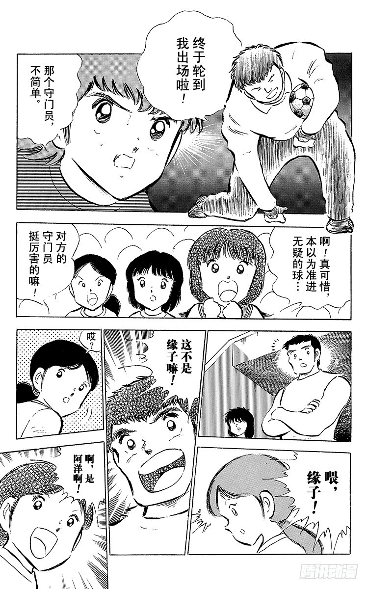 《队长小翼（足球小将）》第54话 隼翼之战 第33页