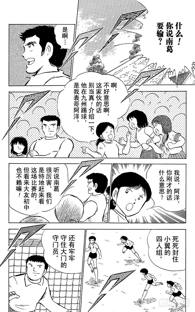 《队长小翼（足球小将）》第54话 隼翼之战 第34页