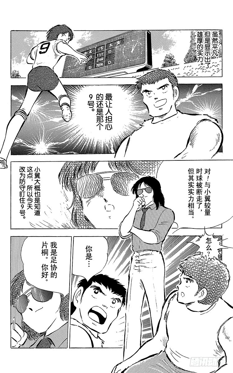 《队长小翼（足球小将）》第54话 隼翼之战 第35页
