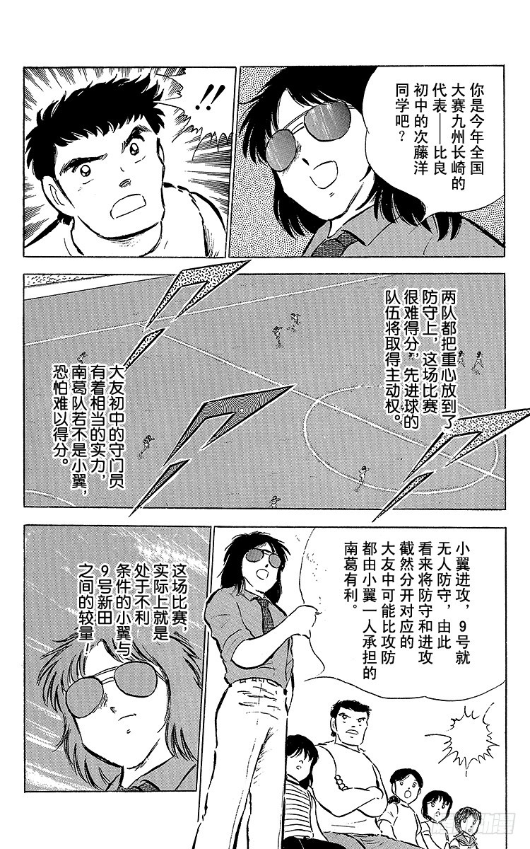 《队长小翼（足球小将）》第54话 隼翼之战 第36页