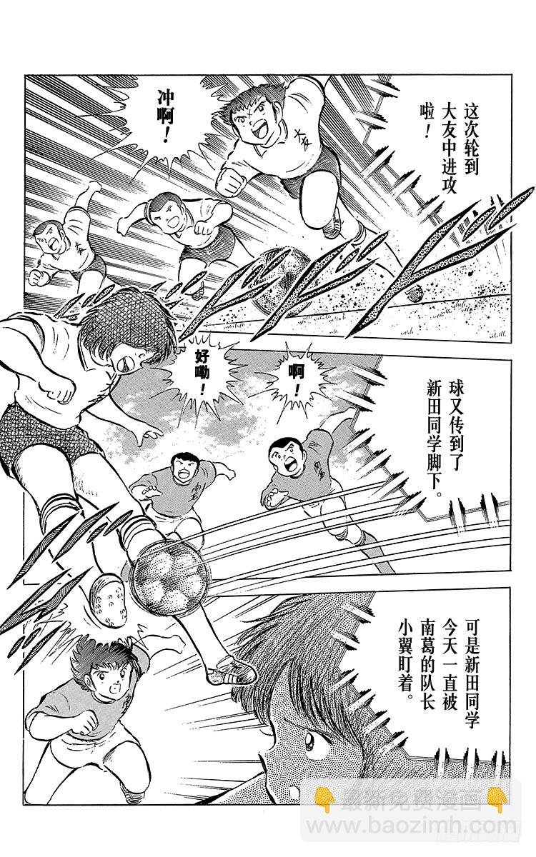 《队长小翼（足球小将）》第54话 隼翼之战 第37页