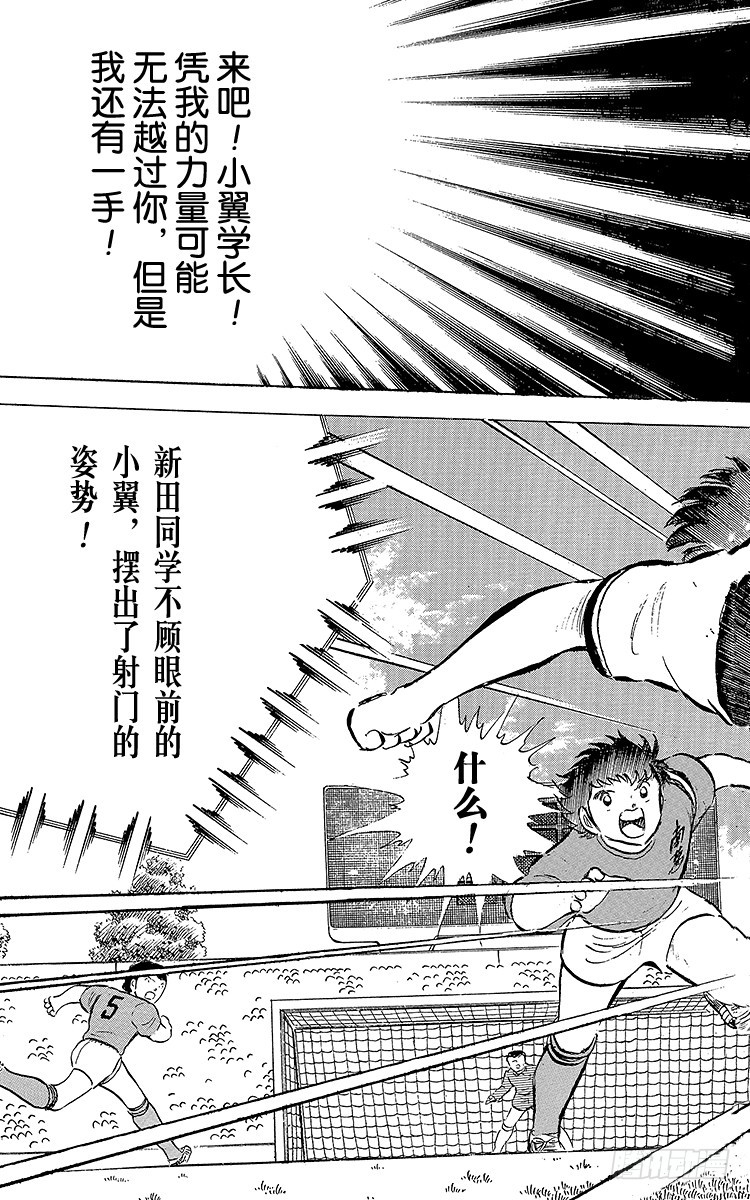 《队长小翼（足球小将）》第54话 隼翼之战 第39页