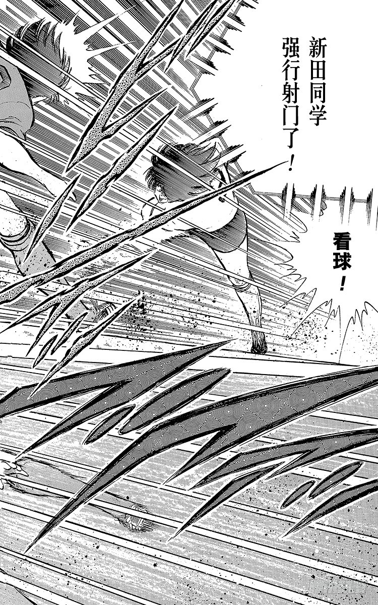 《队长小翼（足球小将）》第54话 隼翼之战 第40页