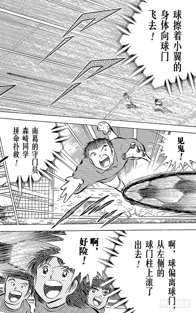 《队长小翼（足球小将）》第54话 隼翼之战 第42页