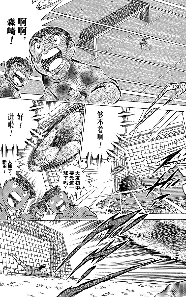 《队长小翼（足球小将）》第54话 隼翼之战 第43页
