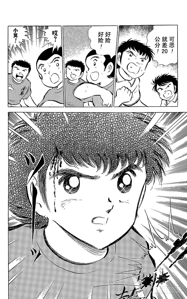 《队长小翼（足球小将）》第54话 隼翼之战 第44页