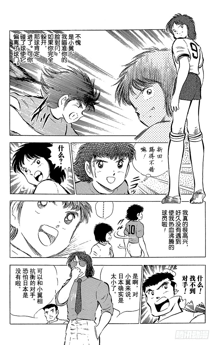 《队长小翼（足球小将）》第54话 隼翼之战 第45页