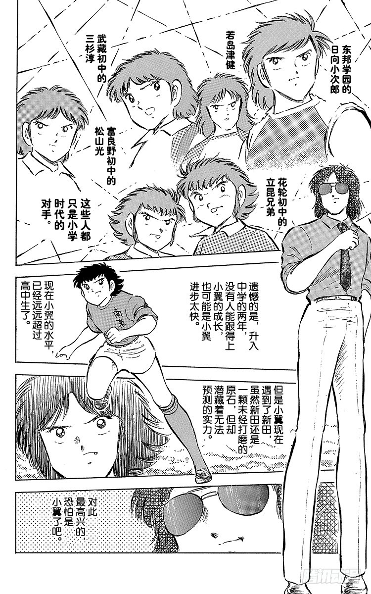 《队长小翼（足球小将）》第54话 隼翼之战 第46页